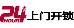 城步24小时锁行